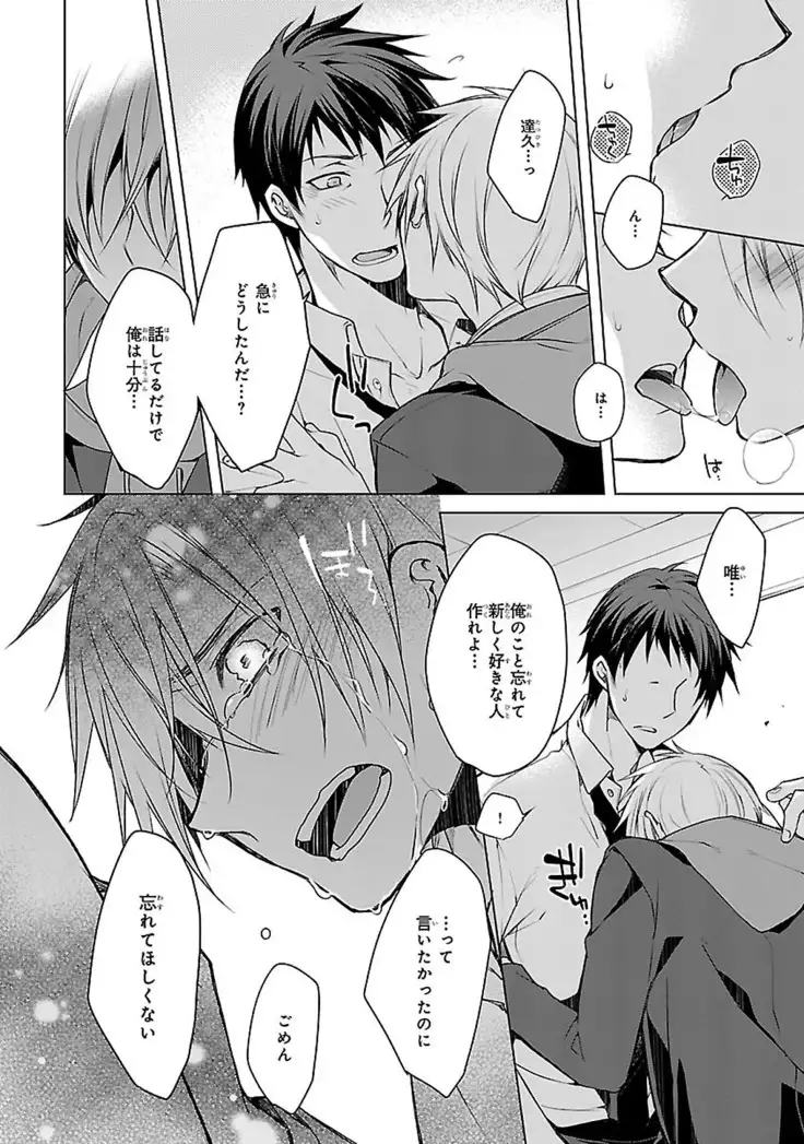 Datte omae ni sawarerukara