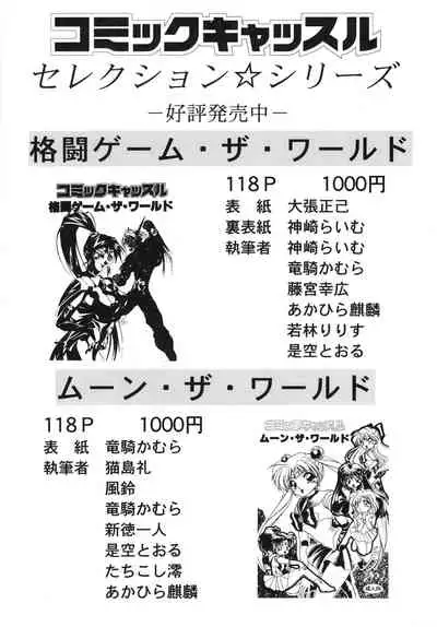 [Komikkukyassuru Junbi Iinkai] Chacha Za Warudo (Akazukin Chacha)