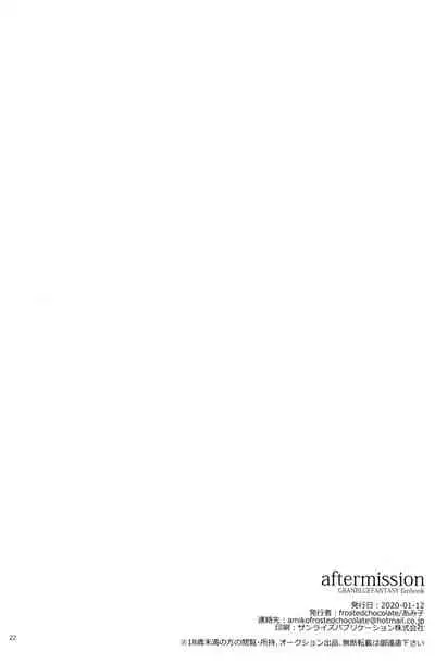 (Zenkuu no Hasha 12) [Frosted Chocolate (Amiko)] aftermission (Granblue Fantasy)