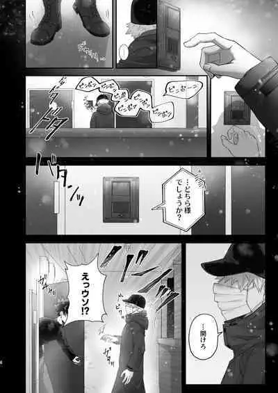 Iikara Sassato Nugasero Kuso Deku