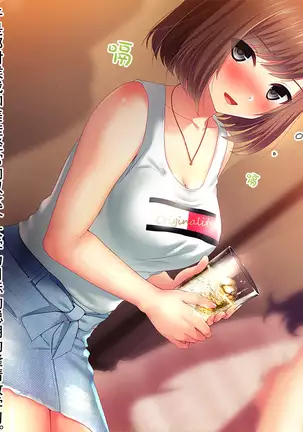 Shinyuu no Kanojo o Netoru Toki. ~Mika no Baai~[Chinese]【不可视汉化】