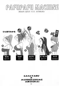 (CR37) [Gasayabu, Mushimusume Aikoukai (ASTROGUYII, Fuyube Rion)] PAFUPAFU MACHINE (Dragon Quest VIII)