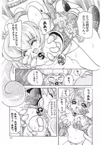 [Tom Tamio] Torokeru Karada