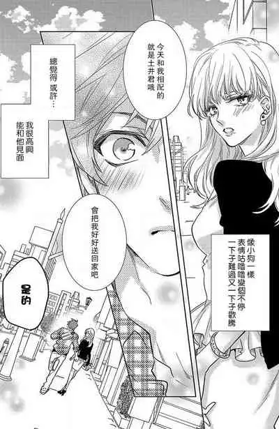 [Aiba Kyoko] koisuru lingerie | 恋爱的内衣 [Chinese] [莉赛特汉化组]