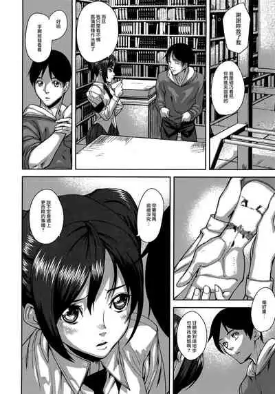 [Ashiomi Masato] Loveless Labyrinth [Chinese] [個性陰暗個人漢化]