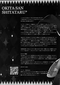 (C91) [Kinokonomi (konomi)] Okita-san Shitataru (Fate/Grand Order) [Chinese] [CE家族社]