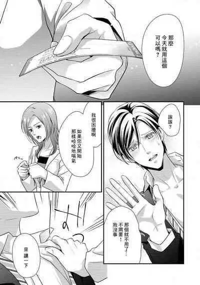 Demo Shachou wa Bra o Shite iru. | 但社长他穿bra欸。 1-8