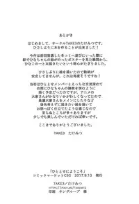 (C92) [TAKE3 (Takemitz)] Hitotose ni Youkoso (Hinako Note)