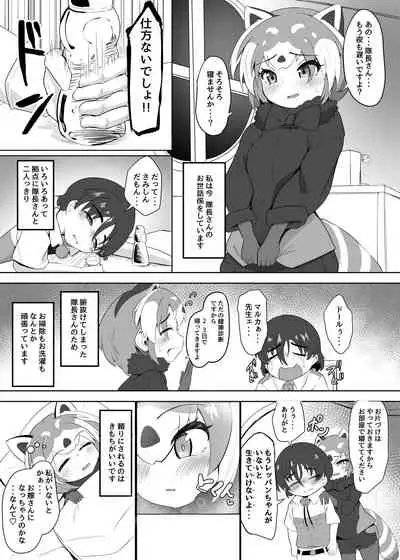 [Dull Zodesadehai (Dull)] Lesser Panda no Ecchi na Hon (Kemono Friends) [Digital]