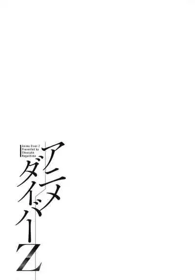 [Nagashima Chousuke] Anime Diver Z