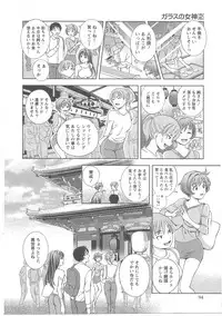 [Asamori Mizuki] Glass no Megami Vol.2