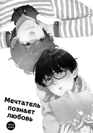 The Daydreamer Falls in Love