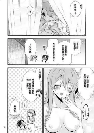 Shenlin ga Yujia ni Yakimochi o Yaku Hanashi | 神琳吃雨嘉醋的二三事