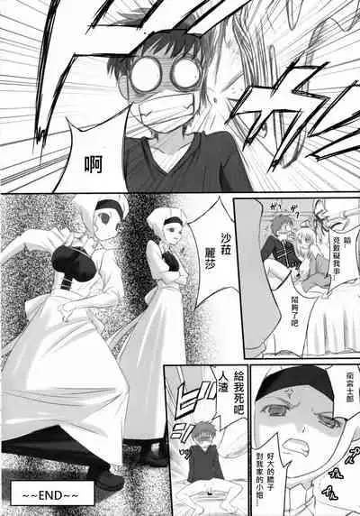 (C70) [Tamaranchi (Q-Gaku, Shinbo Tamaran)] Kurohime (Fate/stay night) [Chinese] [Incomplete]