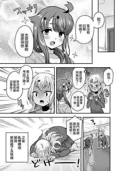 Futari dake no Himitsugoto