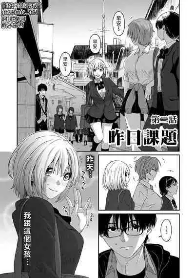 Itaiamai | 痛苦的甜蜜 Ch. 1-23