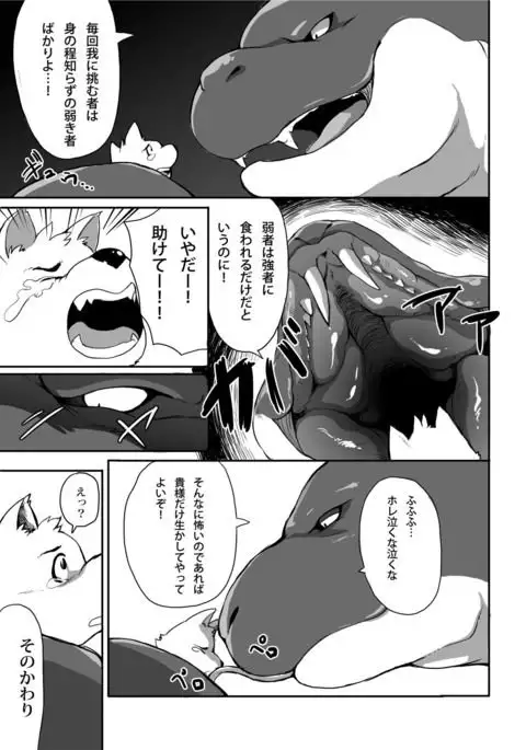 お前が腹の足しForナーガ