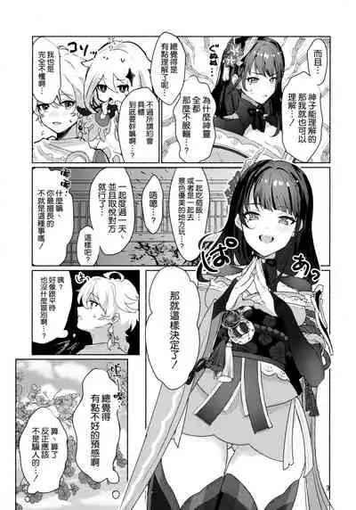 Raiden Shogun to xxx no Tokkun o Suru Hon