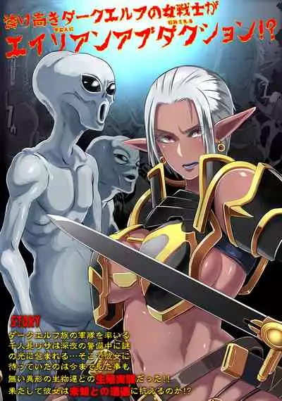 DARK ELF vs ALIEN