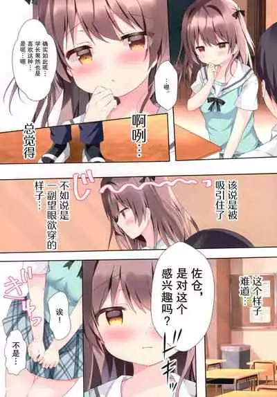 Muttsuri kohai to seishun iinkai