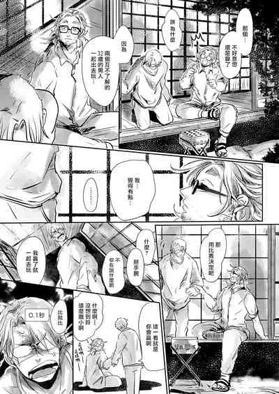 Koharu Biyori ni Hai ga Saku | 小阳春时灰尘盛开 Ch. 1-2