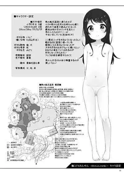 [kuma-puro (Shouji Ayumu)] Kodomo Onsen -Runa-chan no Baai- [Digital]