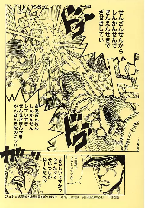 Jojo's Bizarre Train man in Senzan Line