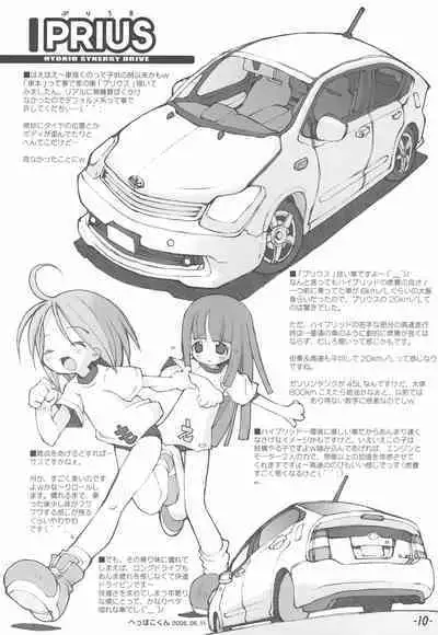 (SC28) [PalePink! (Various)] Bokuruma