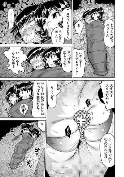 Ukkari Haicchatta!? Itoko to Micchaku Game Chuu