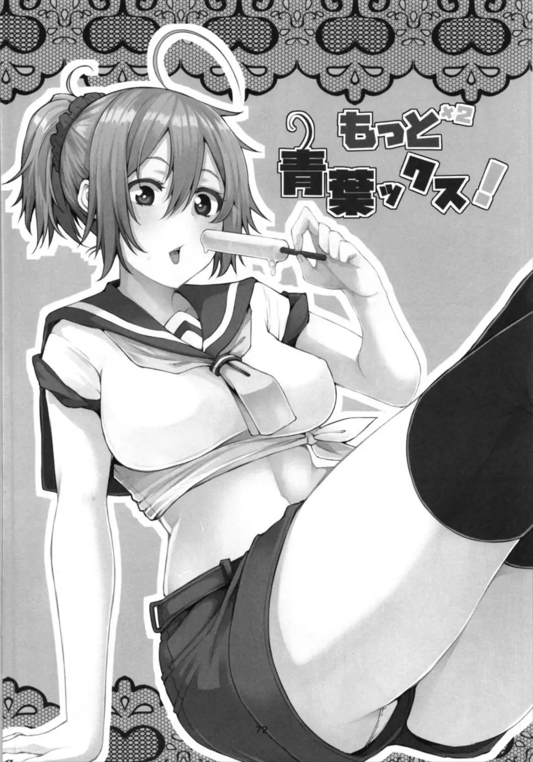 青葉ックス総集編