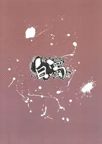 (Reitaisai 8) [Miwaku-iro Missile (Otogi)] Albino Ex (Touhou Project)