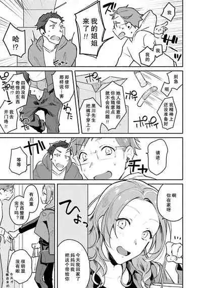 [Misaka Niumu] Junai Drop Out [Digital] [Chinese] [NogiRuka]