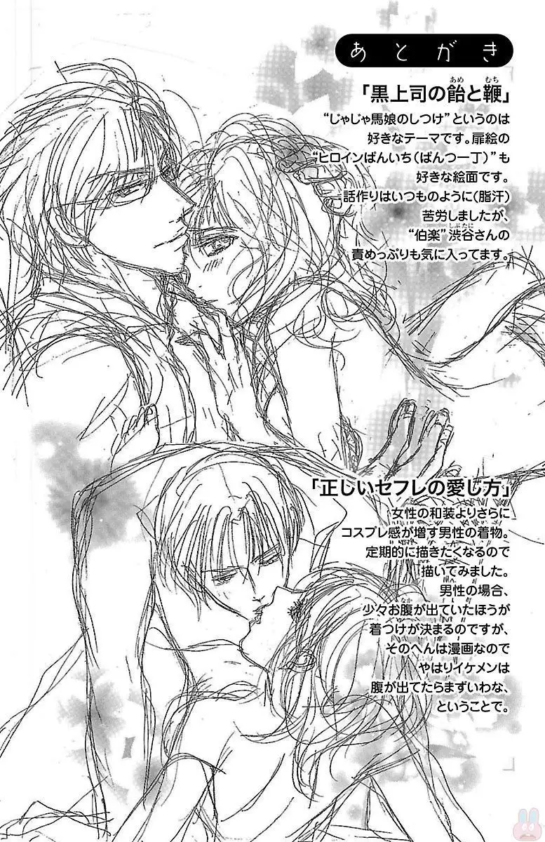 kuro joushi no ame to muchi