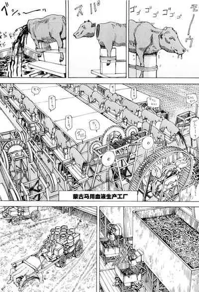 Chou Douryoku Mouko Daishuurai - The Ultra Power Mongol Invasion | 超动力蒙古大袭来