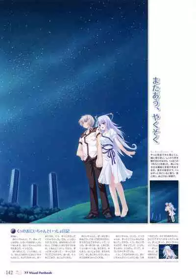 77 (Sevens) ～and, two stars meet again～ Visual Fanbook