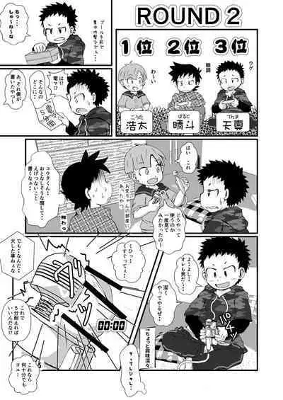 Nakayoshi Batsu Game