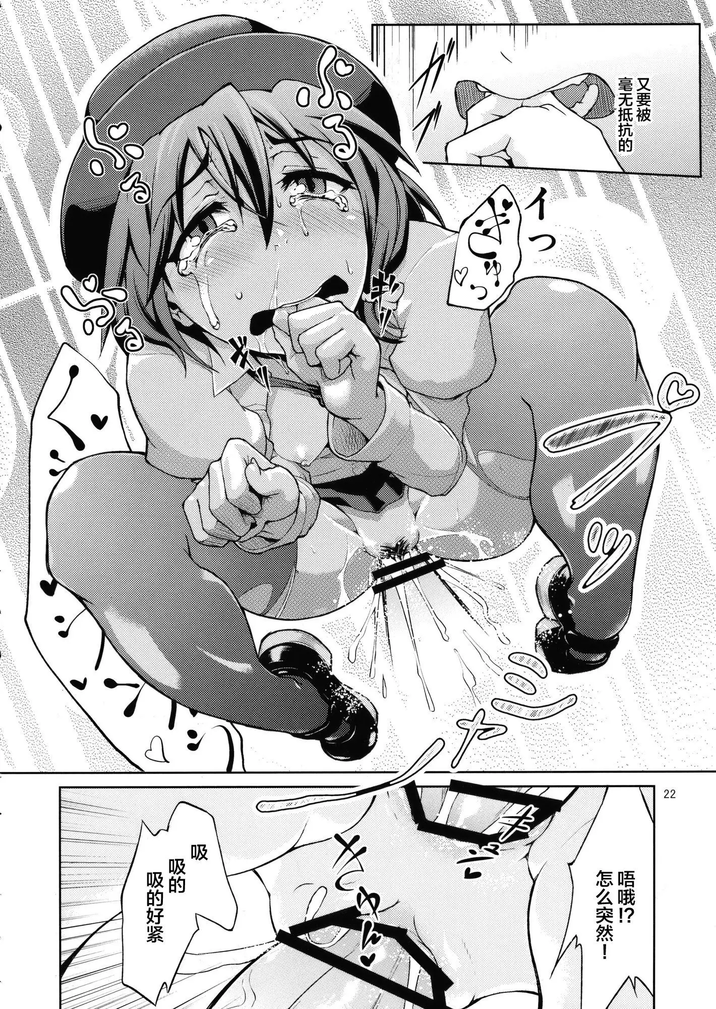 Chikokuma Renko ~Shikomareta Chikan Kekkai~