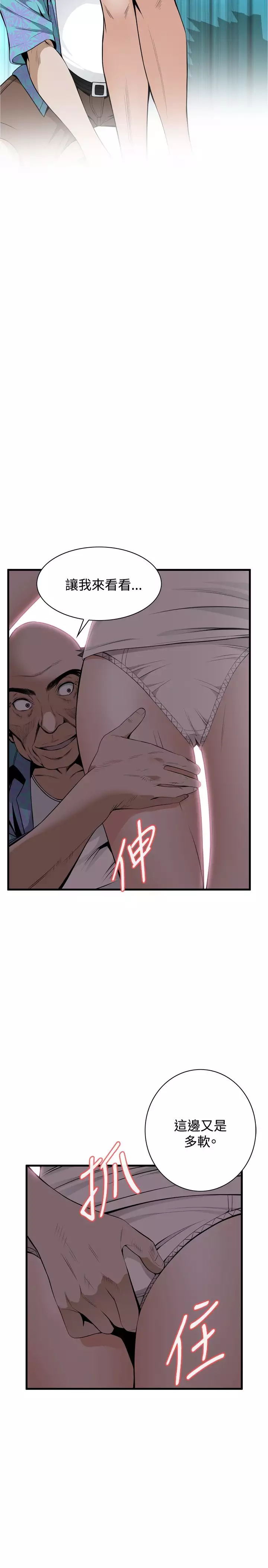 Take a Peek 偷窥 Ch.39~54 中文