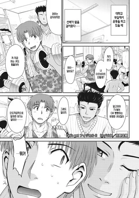 Let's get Physical boy's side