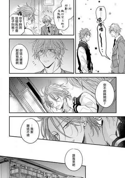 Urisen Boy to Koisuru Onzoushi | 走肾兔儿爷与走心小少爷 Ch. 02-03