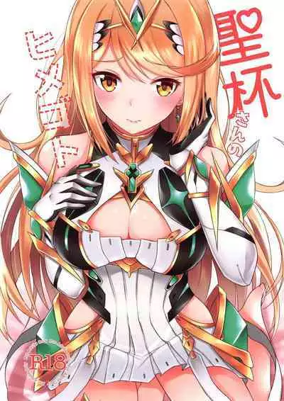 Seihai-san no Himegoto | Mythra's Secret