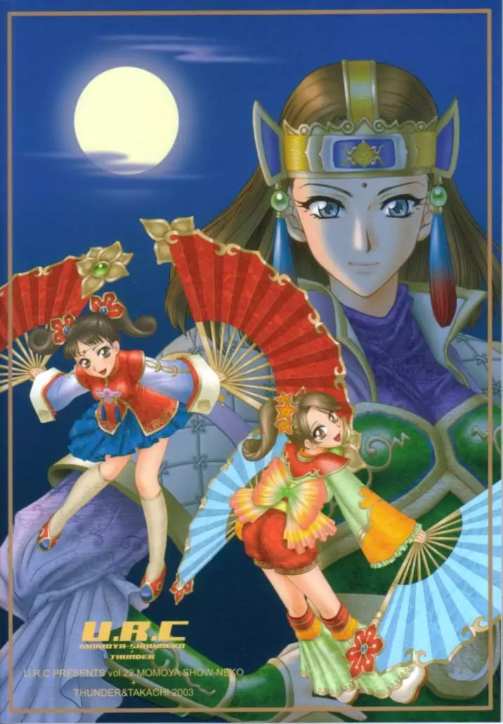 In Sangoku Musou 2 | 음 삼국몽상 2