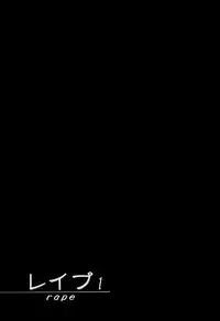 [Shuuichi Sakabe] Rape Vol 1 Ch.1 (ENG) =LWB=