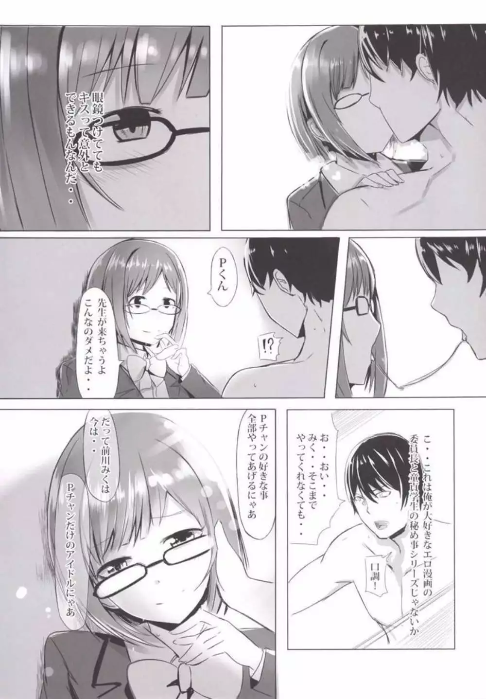 "Maekawa Miku" to Dosukebe Pakopako Love Love Nyan Nyan!