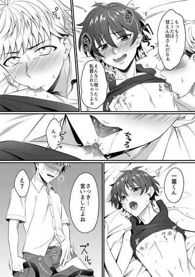 Kazuha-kun no Omata ga Yuruyuruna Wake