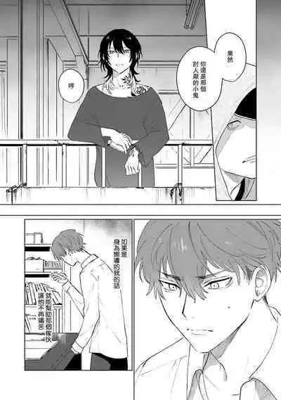 -kun to oboreru eden no yoake | 和你醉生梦死在伊甸园的黎明时分