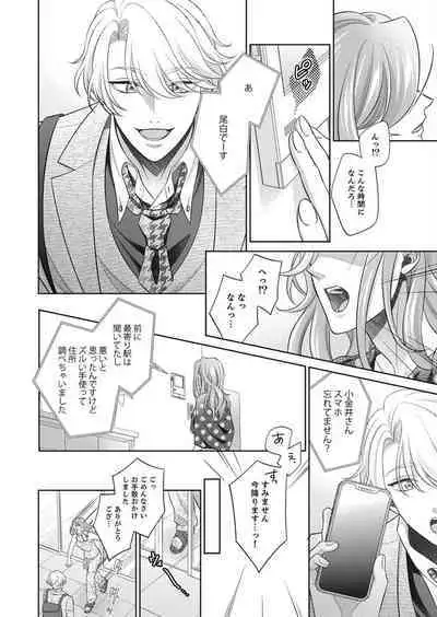 [hacone] Kurose-kun wa Nuidara Yajuu. Mitashite Tsukitai Koutei Ecchi 1-6