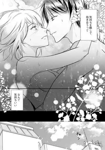 上司が恋を信じない 後編2