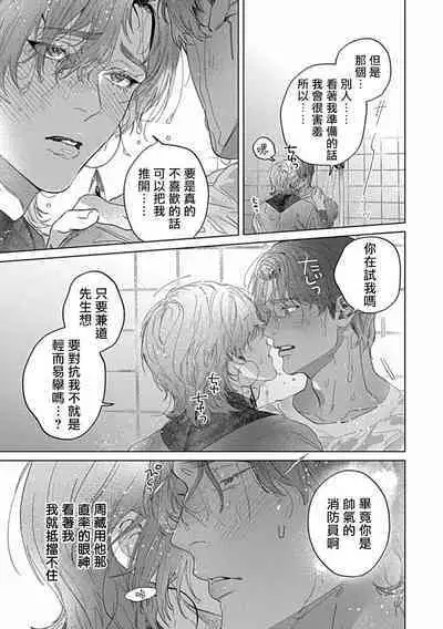 Uke o Bishobisho ni Shitai BL | 湿身BL