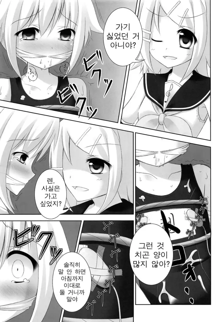 Oshioki Len kyun | 벌 받는 렌 군